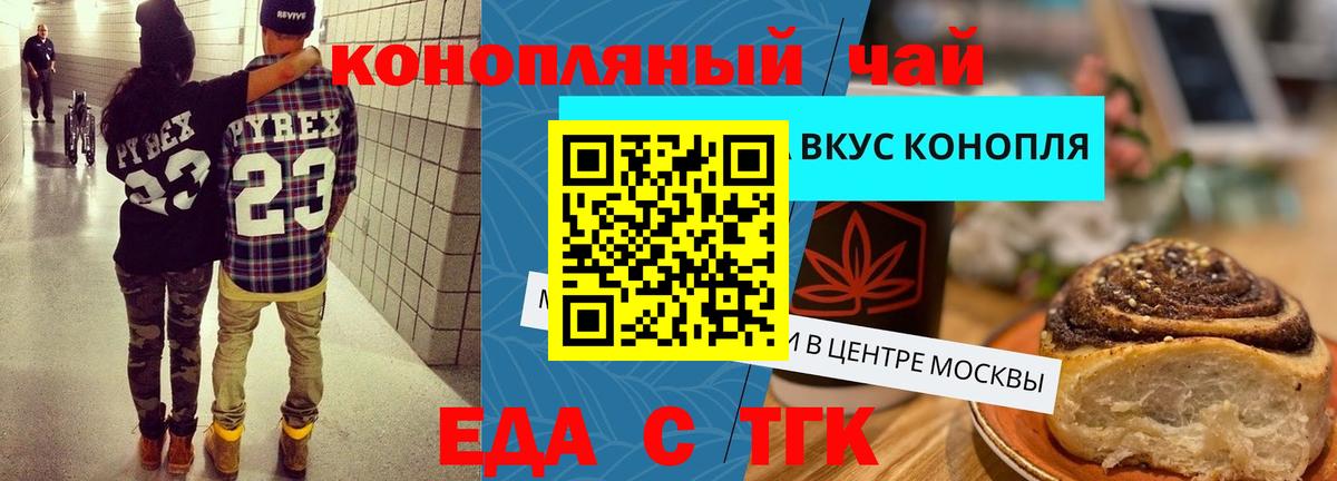 Печенье с ТГК конопля Ачхой-Мартан