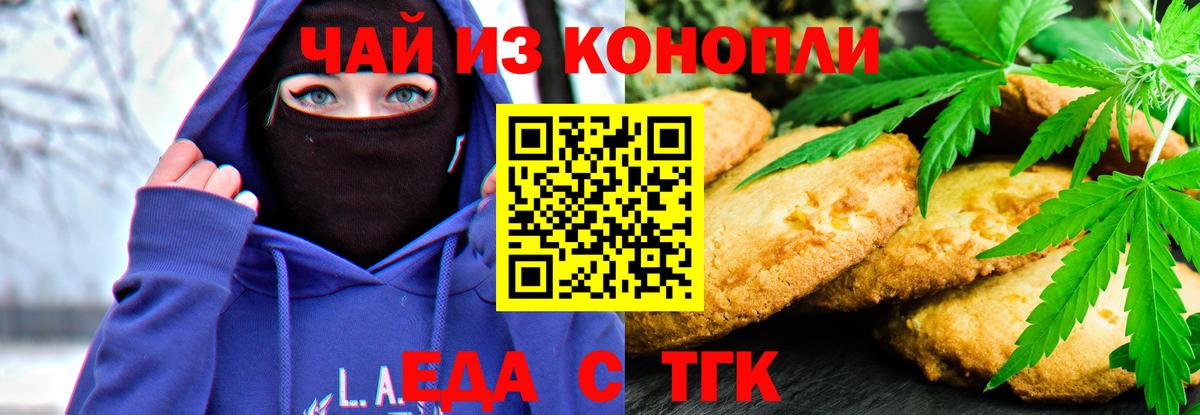 Еда ТГК марихуана  Вход с VPN  Ачхой-Мартан 