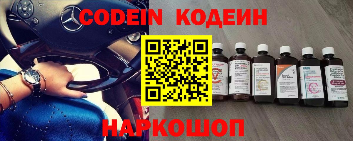 Кодеин напиток Lean (лин) Ачхой-Мартан