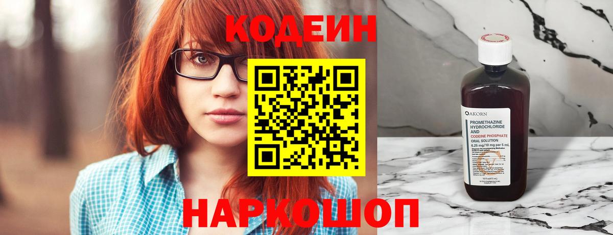 Кодеиновый сироп Lean напиток Lean (лин)  Вход с VPN  Ачхой-Мартан 