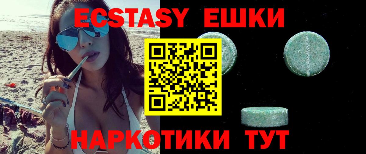ЭКСТАЗИ 280 MDMA Ачхой-Мартан