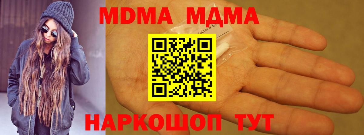 МДМА Molly  МДМА  MDMA VHQ  Ачхой-Мартан  Вход с VPN 