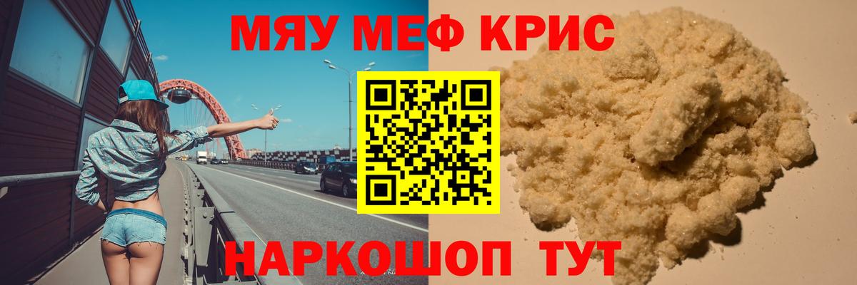 Меф мяу мяу мука Ачхой-Мартан