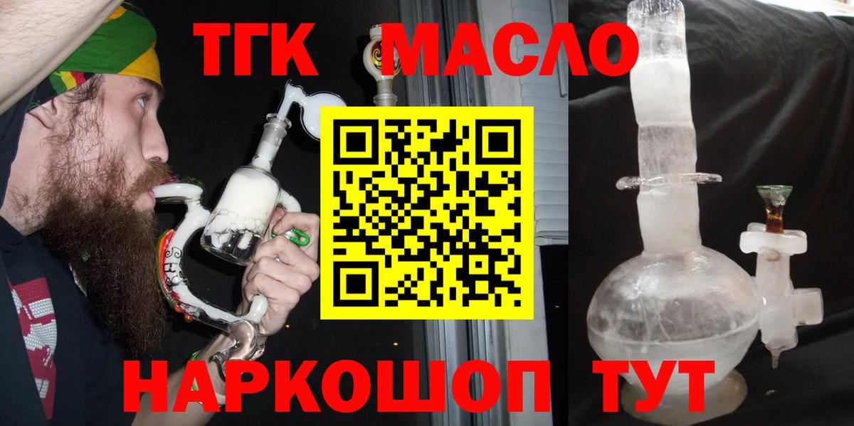 Дистиллят ТГК Wax  Вход с VPN  продажа наркотиков  ТГК THC oil  Ачхой-Мартан 